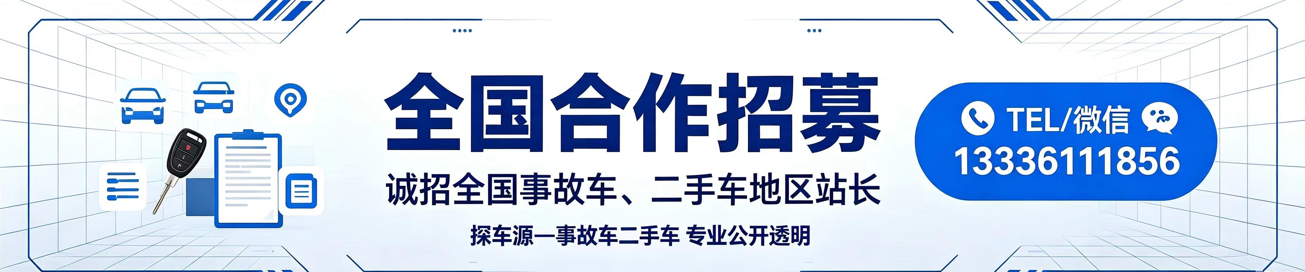 全国合作招募，电话及微信 13336111856